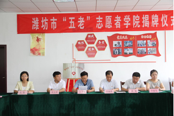 潍坊市成立“五老”志愿者学院 并举办学院开学第一课(图2)