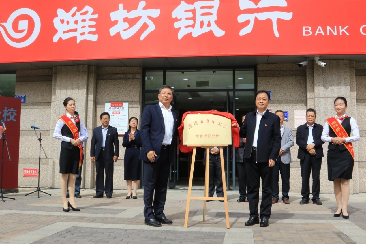 潍坊市老年大学“潍坊银行分校”成立(图2)