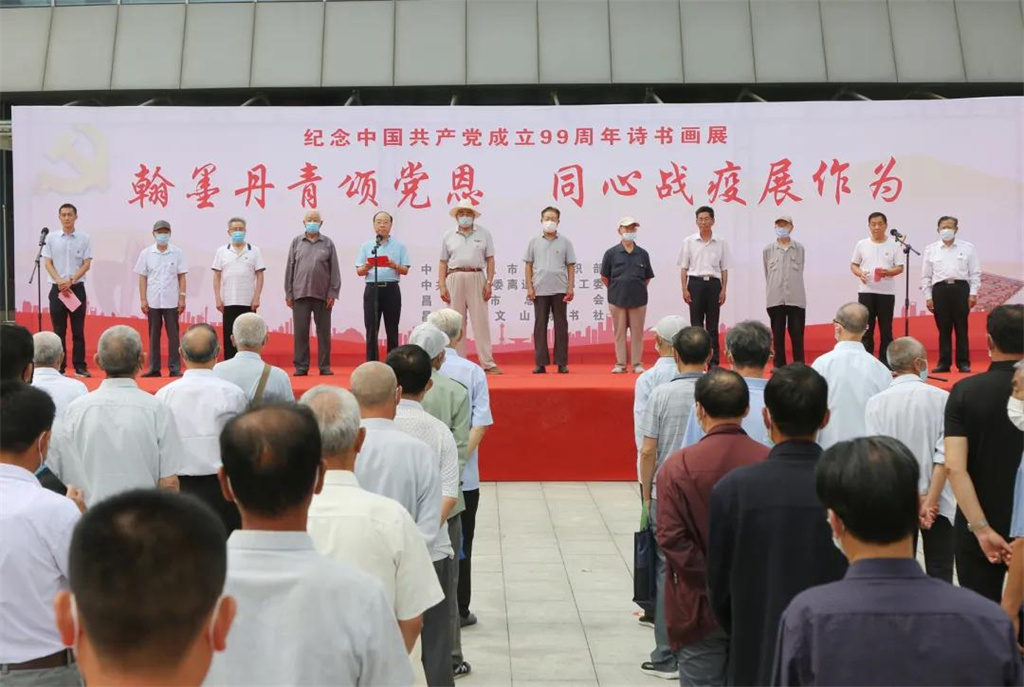 礼敬“七一”昌邑市举办庆祝中国共产党成立99周年诗书画展