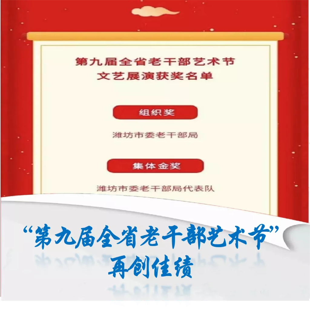 亮点回眸 | 潍坊市老干部工作2021年度答卷,请您阅卷!(图8) 图片 10.png