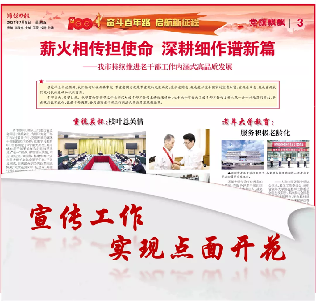 亮点回眸 | 潍坊市老干部工作2021年度答卷,请您阅卷!(图11) 图片 13.png