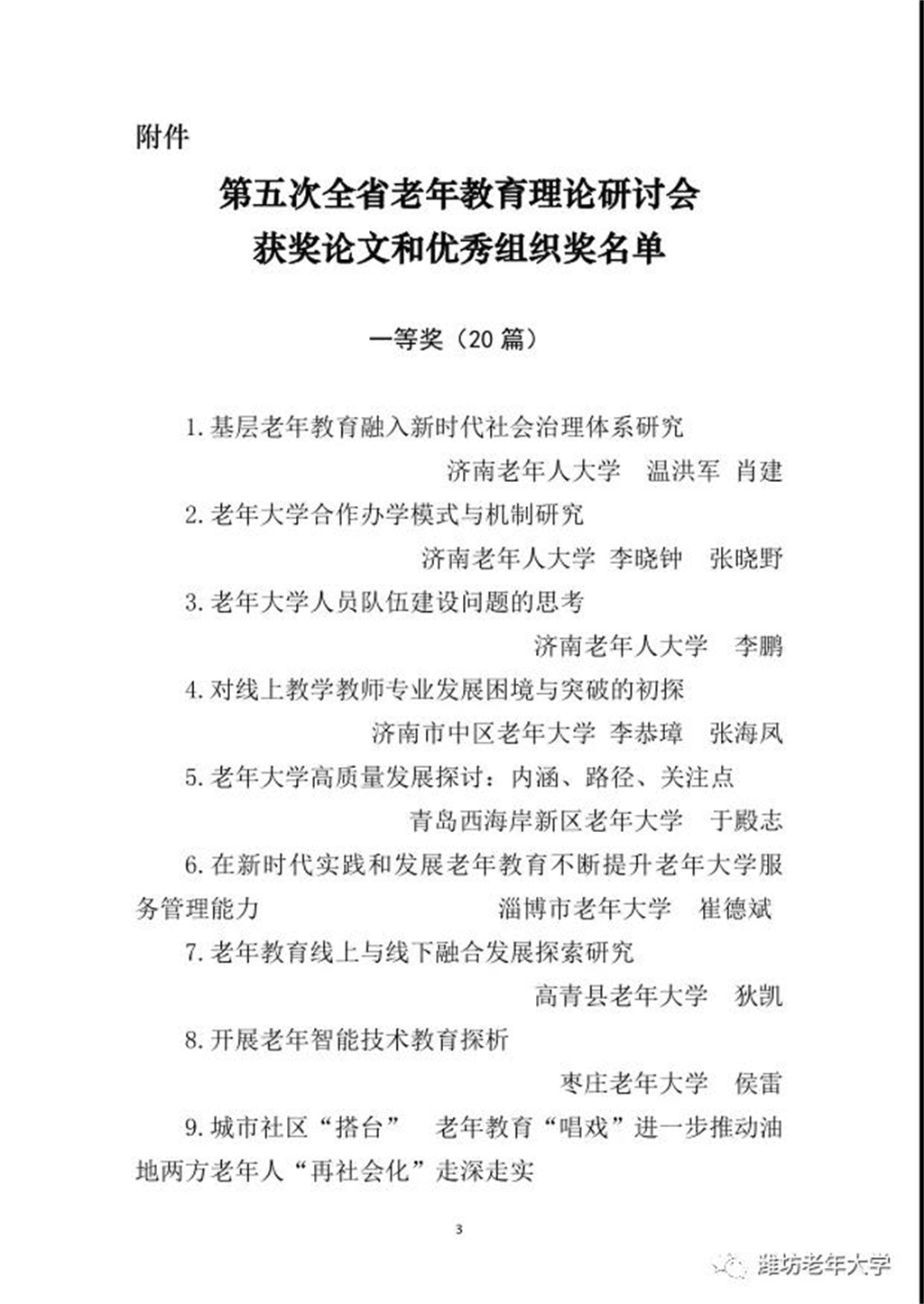 喜报！我校在全省第五次老年教育理论研讨会论文评选中喜获佳绩(图1)