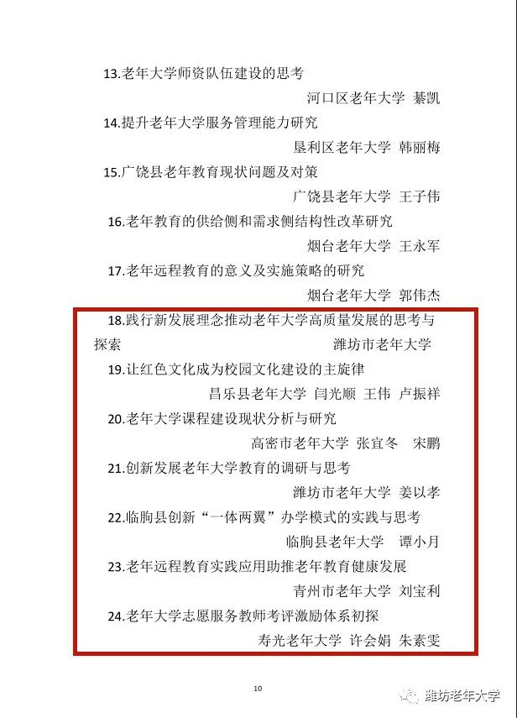 喜报！我校在全省第五次老年教育理论研讨会论文评选中喜获佳绩(图6)