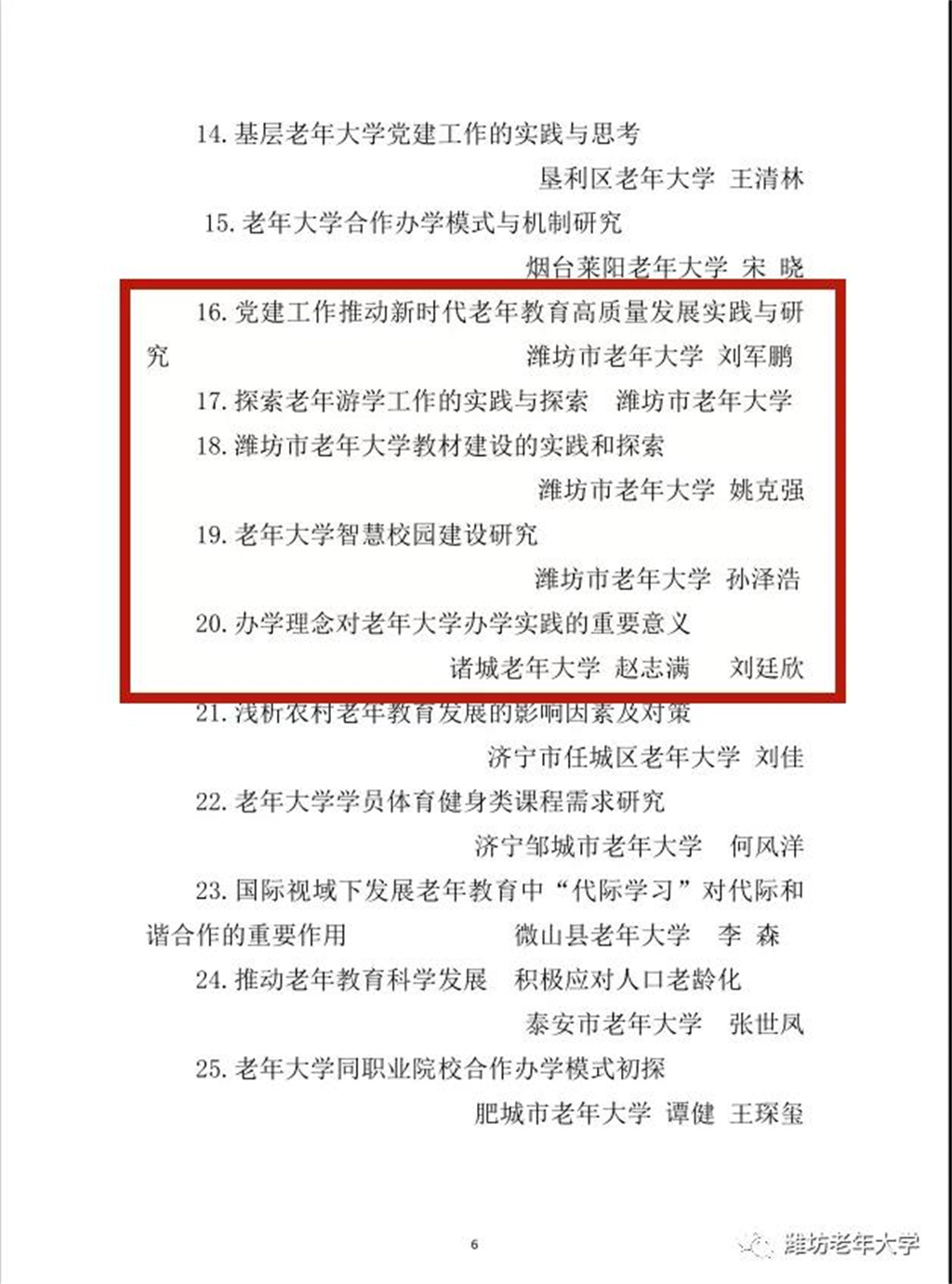 喜报！我校在全省第五次老年教育理论研讨会论文评选中喜获佳绩(图4)