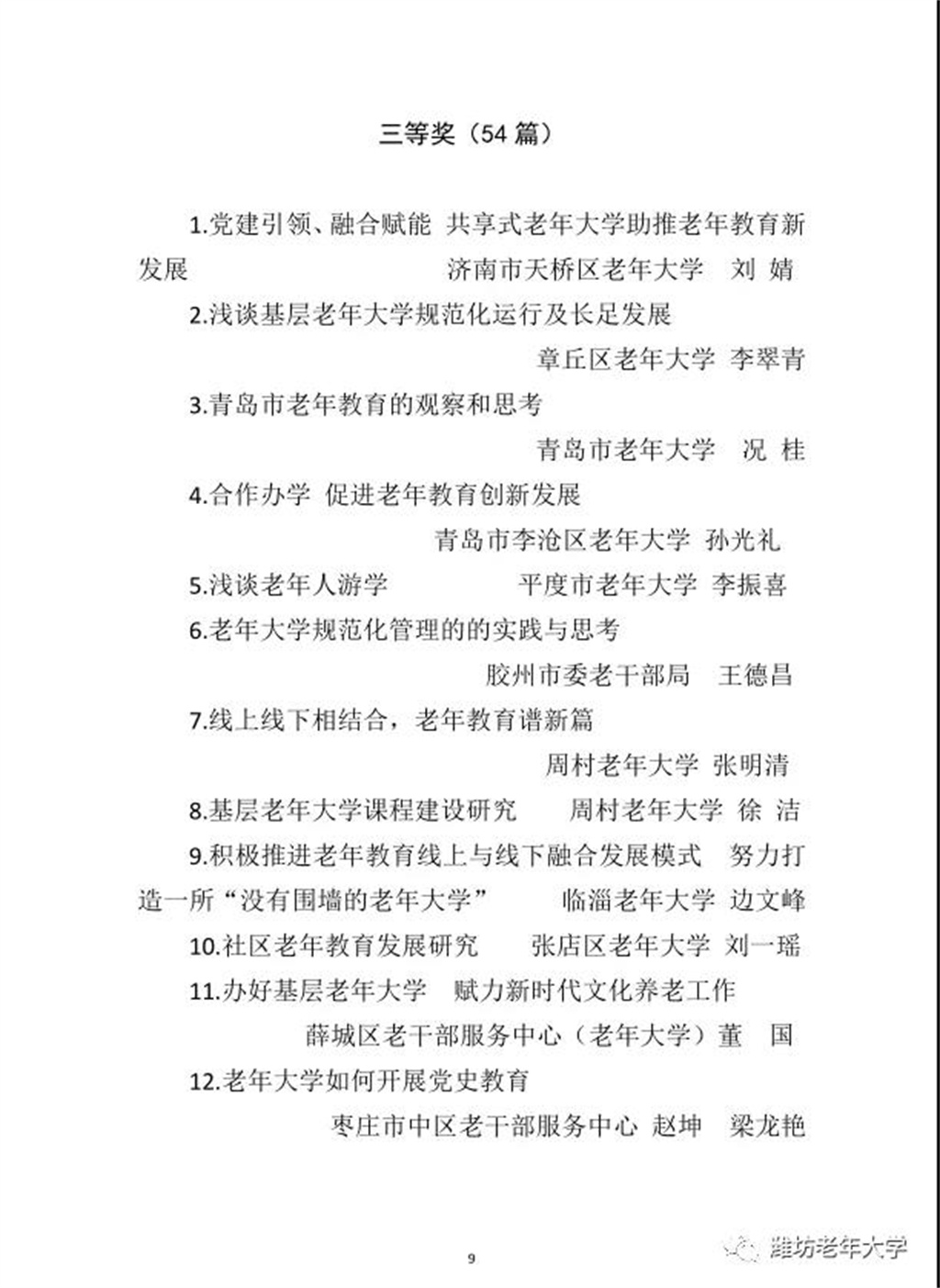 喜报！我校在全省第五次老年教育理论研讨会论文评选中喜获佳绩(图5)