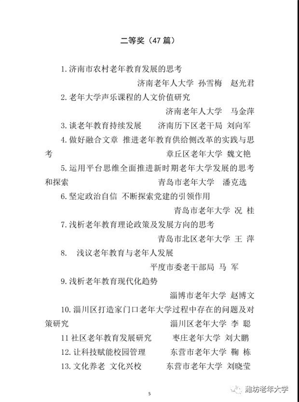 喜报！我校在全省第五次老年教育理论研讨会论文评选中喜获佳绩(图3)