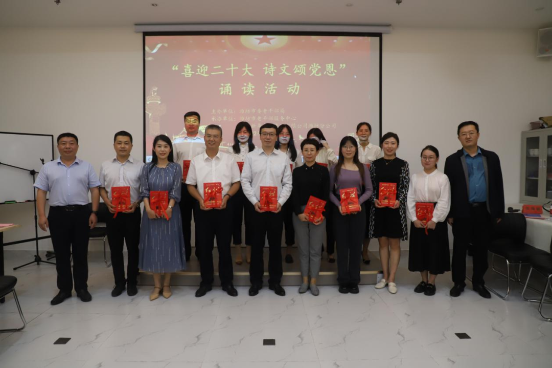【自身建设】潍坊市委老干部局举办 “喜迎二十大 诗文颂党恩”诵读活动(图1)