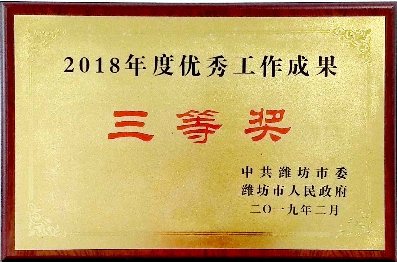 潍坊市委老干部局连续3年荣获“全市经济社会发展综合考核优秀等次”(图2) 潍坊市委老干部局连续3年荣获“全市经济社会发展综合考核优秀等次”(图2)