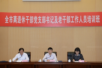 我市举办全市离退休干部党支部书记及老干部工作人员培训班(图1)