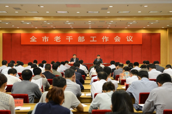 全市老干部工作会议召开(图1)