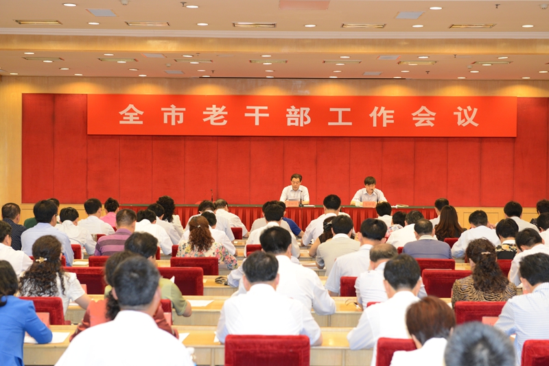 全市老干部工作会议召开(图1) 全市老干部工作会议召开(图1)