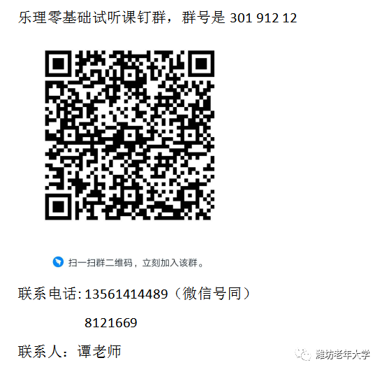 潍坊市老年大学网上直播开课通知(图3)