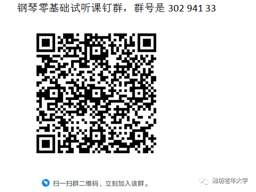 潍坊市老年大学网上直播开课通知(图2)
