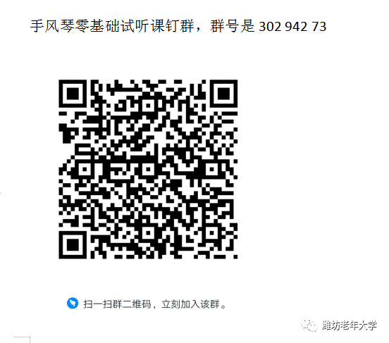 潍坊市老年大学网上直播开课通知(图1)