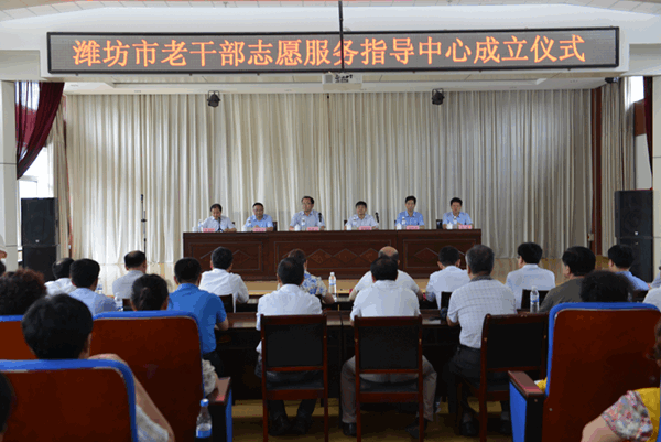 潍坊市成立老干部志愿服务指导中心(图1)