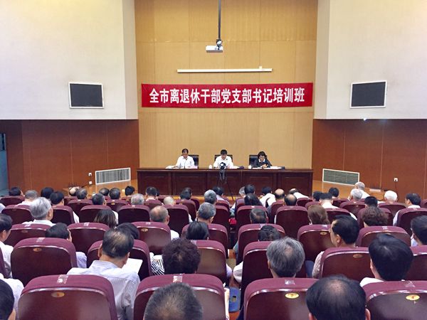 我市举办全市离退休干部党支部书记培训班 (图1) 我市举办全市离退休干部党支部书记培训班 (图1)
