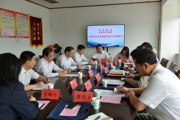 市老龄办 市委老干部局开展寻标对标提标活动工作座谈会(图1)