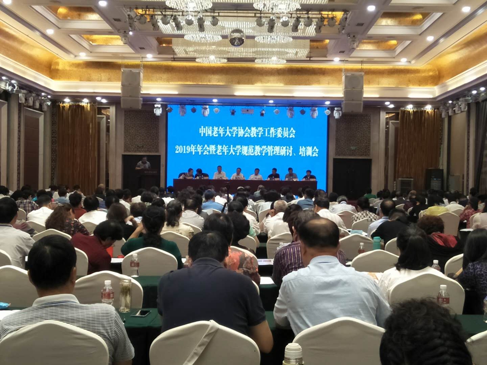 潍坊市老年大学参加中国老年大学协会教学工作委员会“2019年年会暨老年大学规范教学管理研讨、培训会” 取得五项成果(图1)