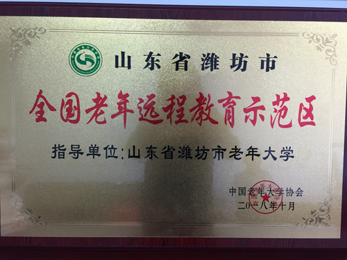 市老年大学荣获“全国老年远程教育示范区” 和“全国优秀教学课件”两个荣誉称号(图2)