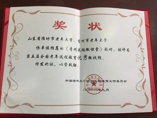 市老年大学荣获“全国老年远程教育示范区” 和“全国优秀教学课件”两个荣誉称号(图3)