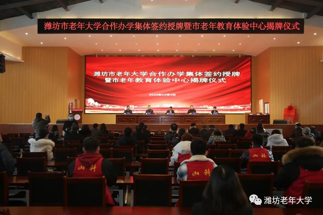 潍坊市举行老年大学合作办学集体签约授牌暨老年教育体验中心揭牌仪式(图1)