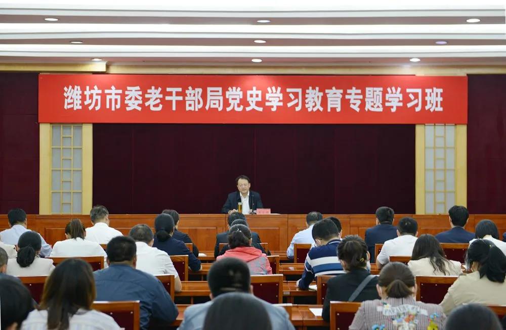 潍坊市委老干部局举办党史学习教育专题学习班(图1)