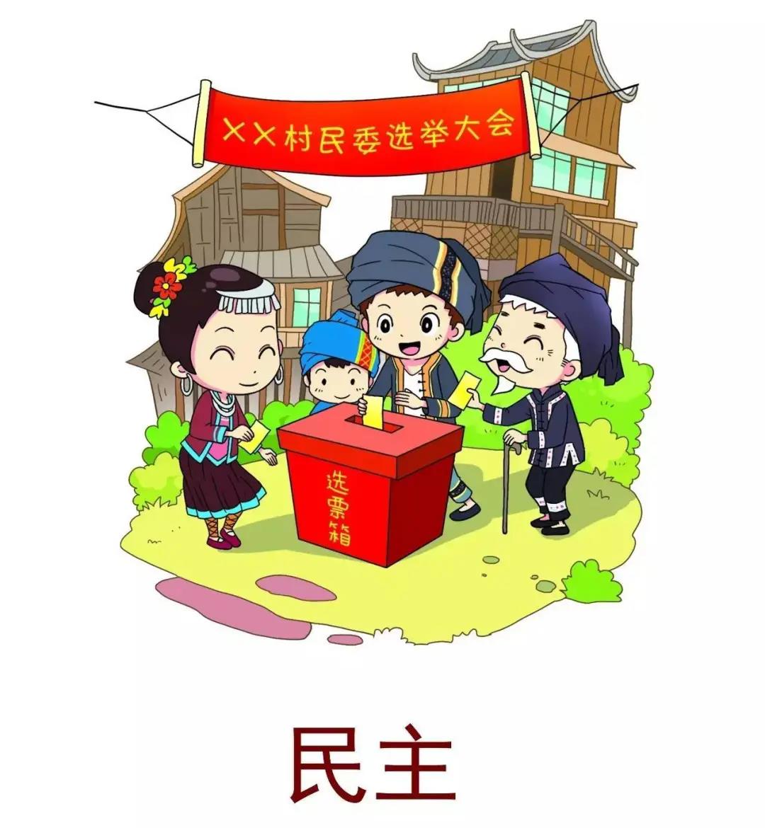 【图说我们的价值观】漫画解读社会主义核心价值观(图4) 【图说我们的价值观】漫画解读社会主义核心价值观(图4)