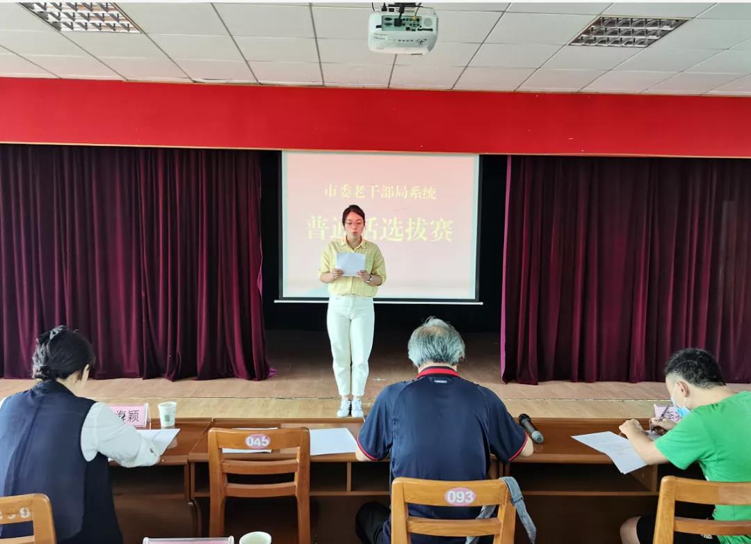 潍坊市委老干部局举办普通话选拔赛(图1)