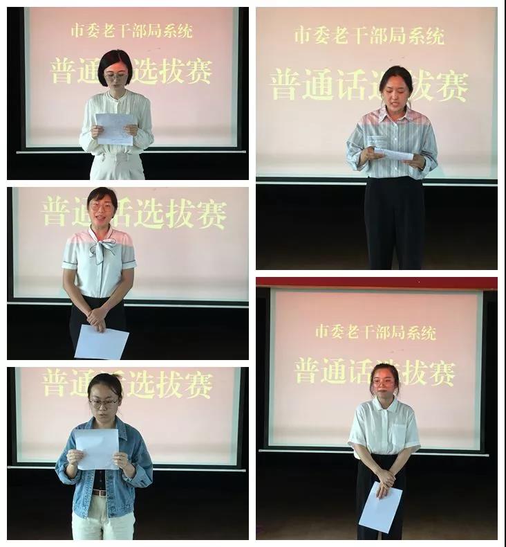 潍坊市委老干部局举办普通话选拔赛(图2)