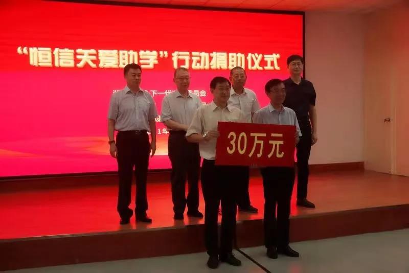 学史力行:潍坊市关工委牵手企业开展“恒信关爱助学”行动(图1)
