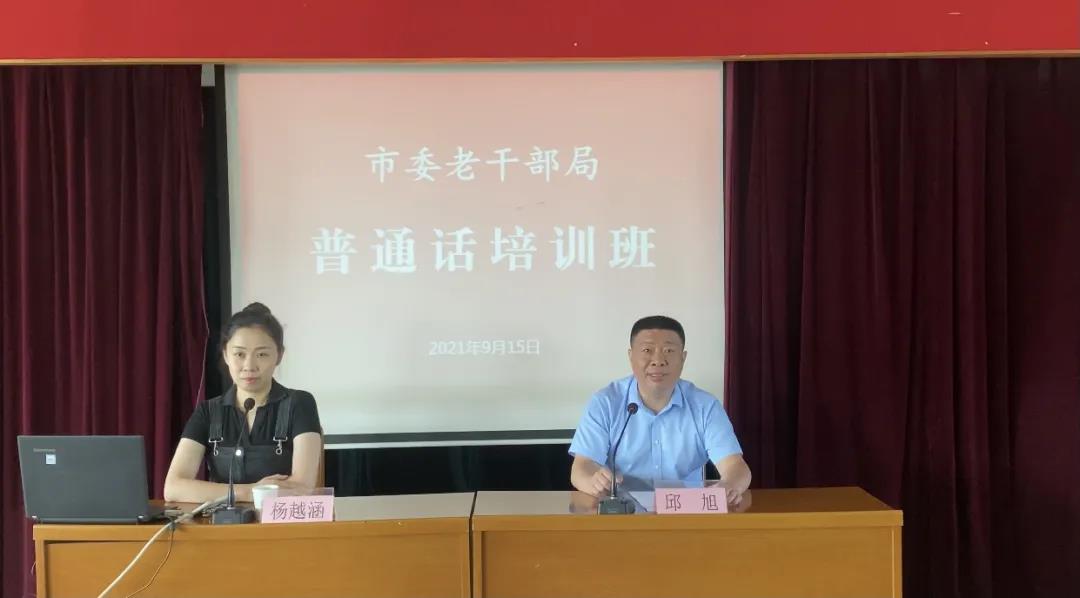潍坊市委老干部局系统第二次普通话推广培训班举办(图1)