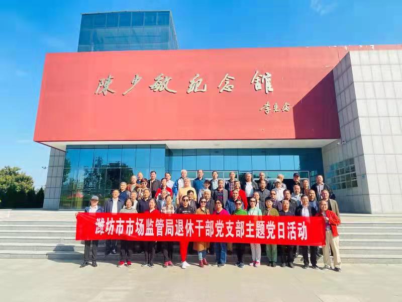 潍坊市市场监管局重阳节组织退休干部开展专题调研活动(图1)