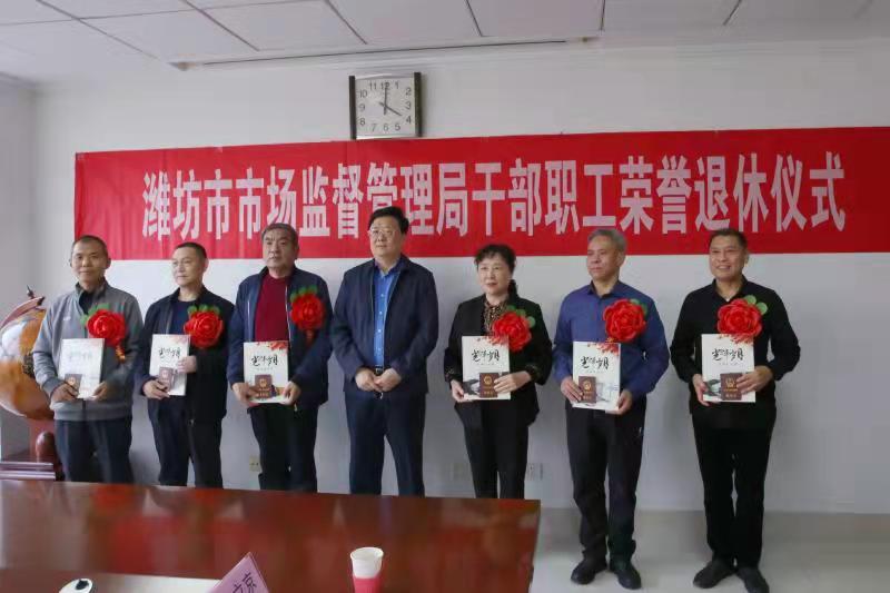 潍坊市市场监管局举行2021年度机关干部荣誉退休仪式(图2)