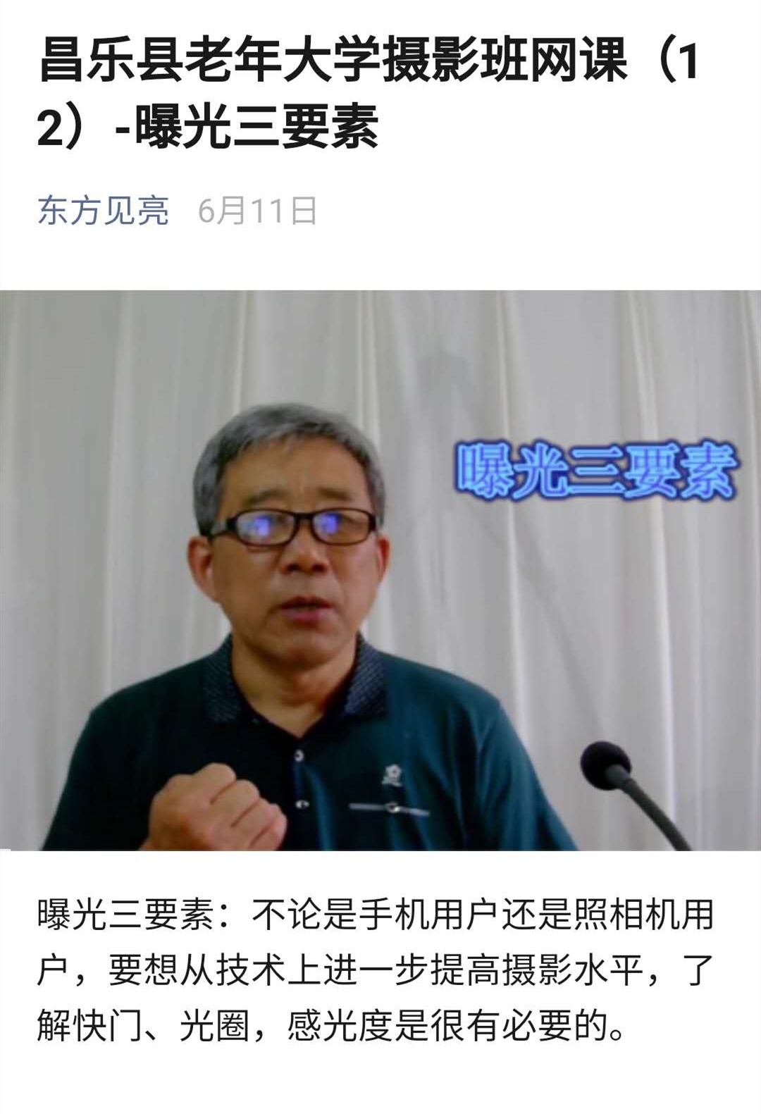 老友中的“全能手” 甘当平凡的“螺丝钉”  ——记昌乐县退休干部赵旭光   (图2)